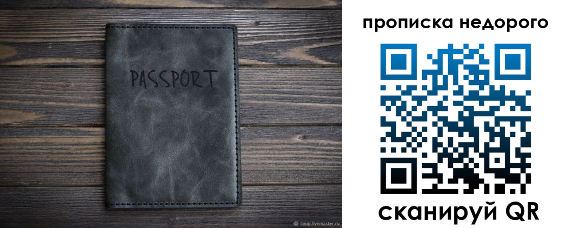 прописка штамп в Салехарде
