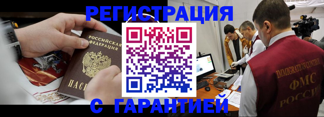 временная регистрация для всех в Салехарде