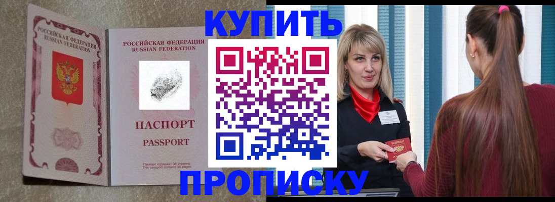 прописка паспорт в Салехарде